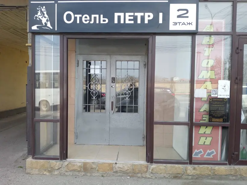 Отель Пётр 1 — Махачкала: фото объекта размещения