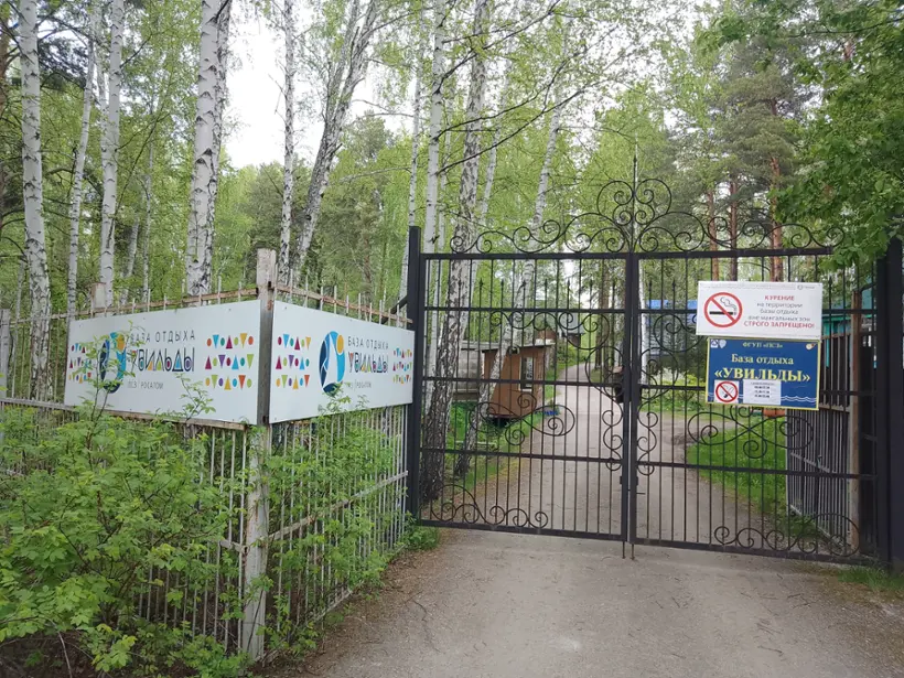 База отдыха Увильды, ФГУП Приборостроительный завод имени К.А. Володина — Карабаш: фото объекта размещения