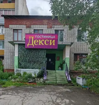 Декси — Хабаровский край: фото объекта размещения