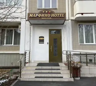Гостиница «Марфино Отель» — Москва: фото объекта размещения