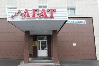 Гостиничный комплекс «Агат» ООО «Сибирский медведь» — Новосибирская область: фото объекта размещения