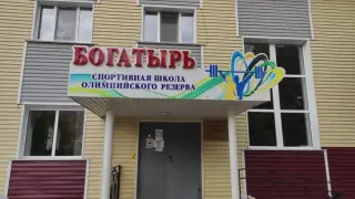гостиница МБУ СШОР «Богатырь» МБУ Арсеньевского  городского округа «Спортивная школа олимпийского резерва «Богатырь» — Арсеньев: фото объекта размещения