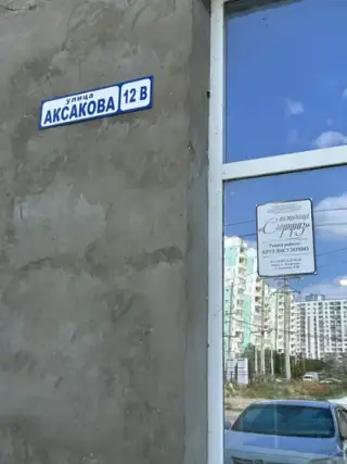 Гостиница «Сюрприз» — Астрахань: фото объекта размещения