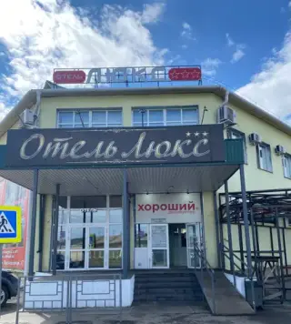 Отель Люкс — Нижнеудинск: фото объекта размещения