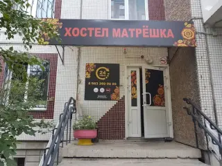 Хостел «Матрешка» — Красноярск: фото объекта размещения