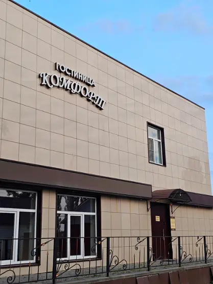 Гостиница Комфорт — Бобров: фото объекта размещения