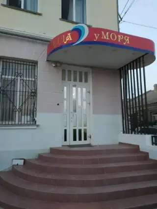 Отель "ВИЛЛА У МОРЯ" — Евпатория: фото объекта размещения