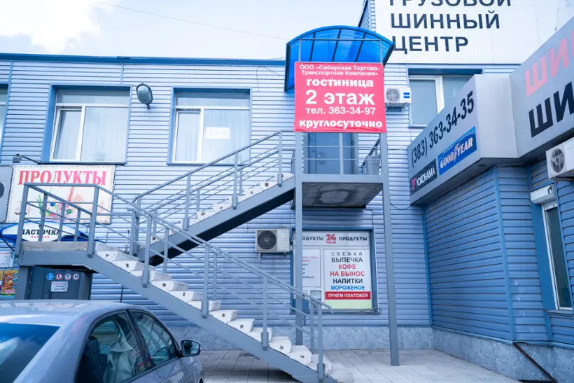 Сибирская Торгово-Транспортная Компания -Гостиница — Новосибирская область: фото объекта размещения
