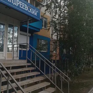 Общество с ограниченной ответственностью Хостел "Андреевский" — Муравленко: фото объекта размещения