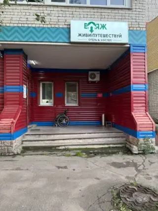 Хостел "Живи и Путешествуй" — Амурская область: фото объекта размещения