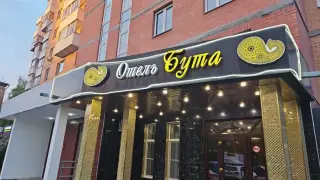 Отель «Бута» — Москва: фото объекта размещения