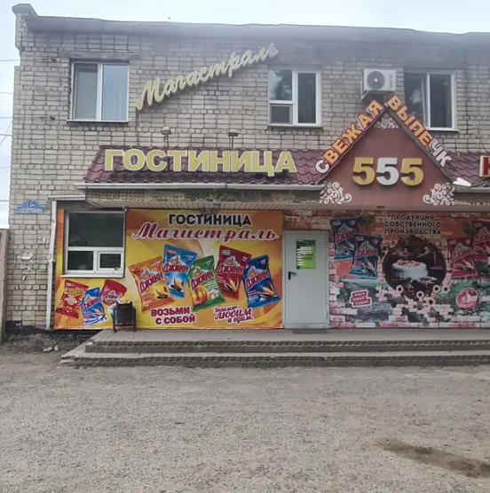 Гостиница Магистраль — Уссурийск: фото объекта размещения