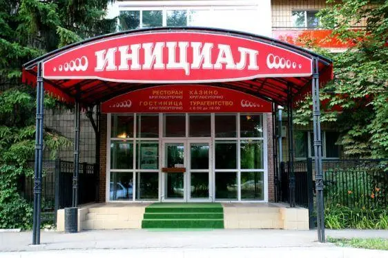 Гостиничный комплекс Инициал — Луганск: фото объекта размещения