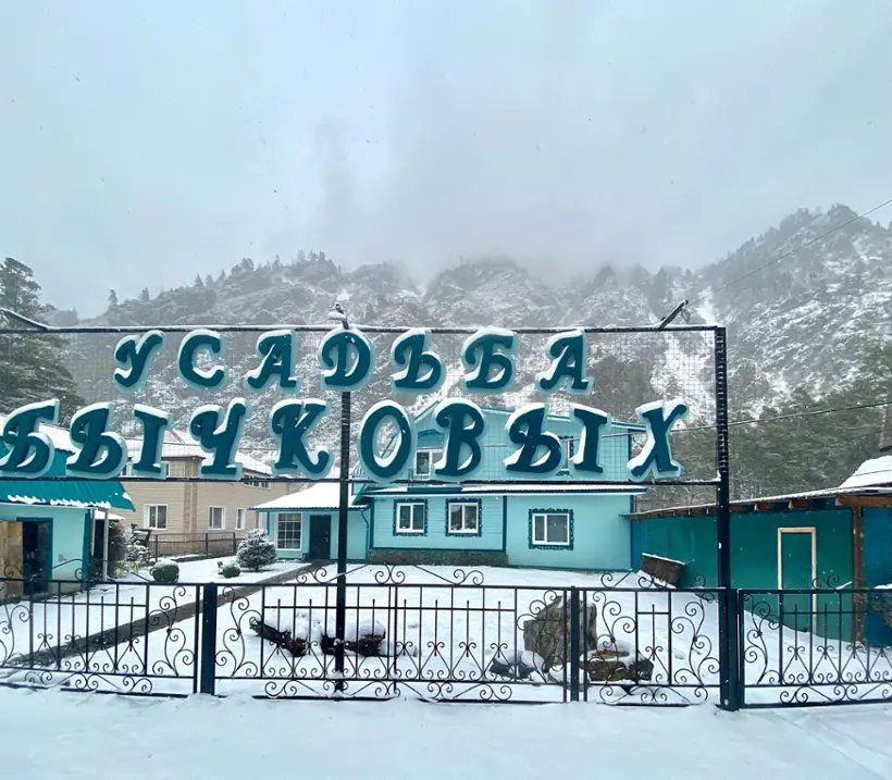 Усадьба Бычковых — Республика Алтай: фото объекта размещения