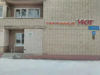 Гостиница УЮТ — Вологодская область: фото объекта размещения