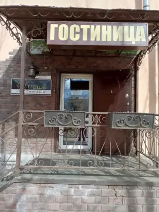 городская гостиница (отель) "Атташе" — Улан-Удэ: фото объекта размещения