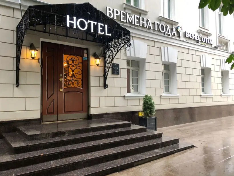Бизнес-отель Времена года — Москва: фото объекта размещения