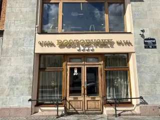 Отель "Достоевский" — Санкт-Петербург: фото объекта размещения