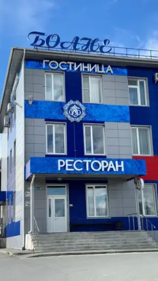 Гостиница «БОАНЕ» — Ханты-Мансийский автономный округ - Югра: фото объекта размещения