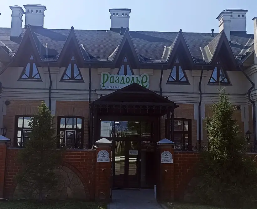 Гостиница SPA-отель Раздолье — Свердловская область: фото объекта размещения