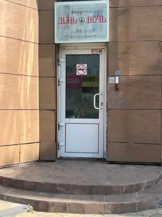 мини-отель"День-Ночь" — Красноярск: фото объекта размещения