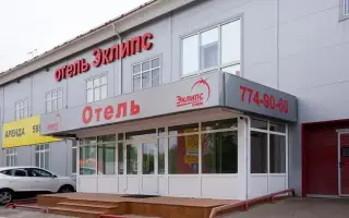 Отель «Эклипс» — Москва: фото объекта размещения