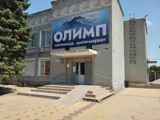 Гостиница "Олимп" — Херсонская область: фото объекта размещения