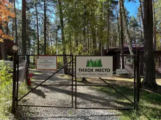 База отдыха "Тихое место" — Миасс: фото объекта размещения