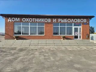 «Дом охотников и рыболовов» — Ростовская область: фото объекта размещения