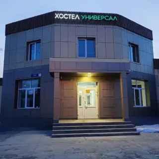 Хостел "Универсал" — Южно-Сахалинск: фото объекта размещения