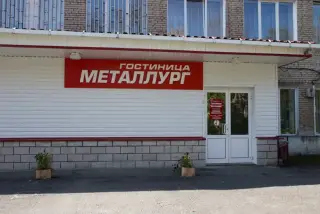 "Металлург" — Златоуст: фото объекта размещения