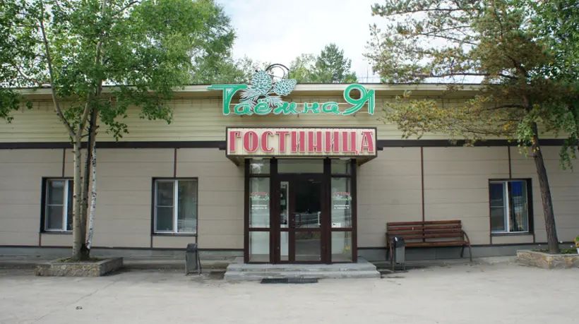 Гостиница Таёжная — Тында: фото объекта размещения