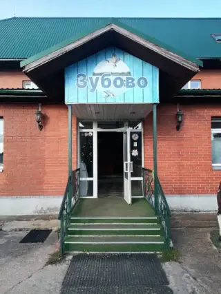 Загородная база отдыха «Зубово Village club» — Московская область: фото объекта размещения