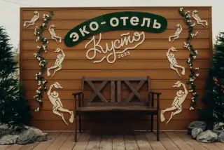 Эко-отель "Кусто" ИНДИВИДУАЛЬНЫЙ ПРЕДПРИНИМАТЕЛЬ ГУРТОВОЙ АЛЕКСЕЙ ВИКТОРОВИЧ — Кемеровская область - Кузбасс: фото объекта размещения
