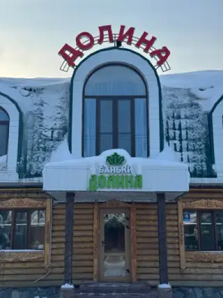 Банный комплекс "Баньки Долина" — Томск: фото объекта размещения