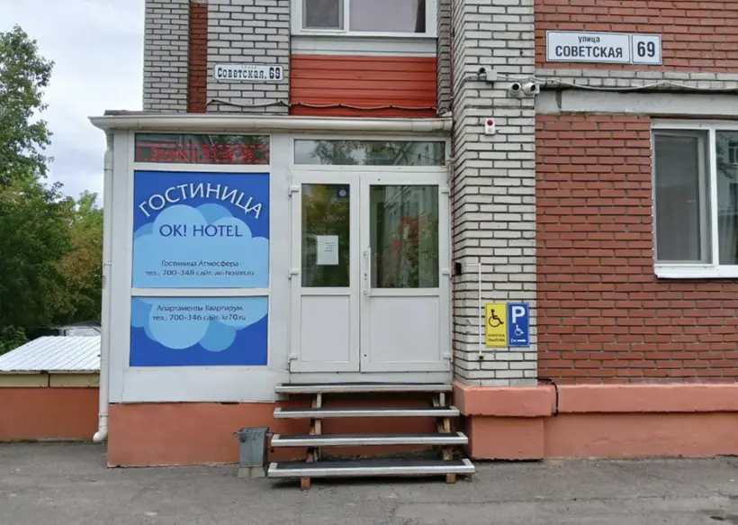 Гостиница Атмосфера — Томская область: фото объекта размещения