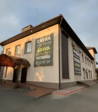 Гостиница Браво — Оренбургская область: фото объекта размещения