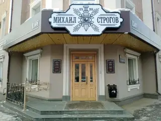 Михаил Строгов — Иркутск: фото объекта размещения