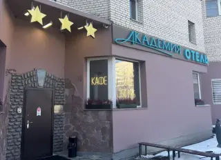 Отель "Академия" — Санкт-Петербург: фото объекта размещения