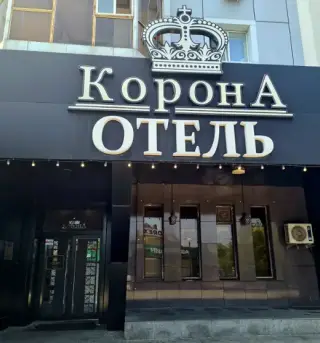 Гостиница «Корона» — Приморский край: фото объекта размещения