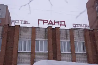 Гостиница «Гранд» ООО «ГРАНД» — Чебоксары: фото объекта размещения