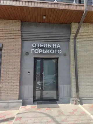 Отель на Горького — Владикавказ: фото объекта размещения