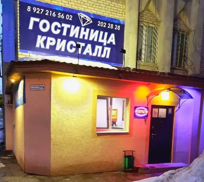 Гостиница Кристалл — Самара: фото объекта размещения