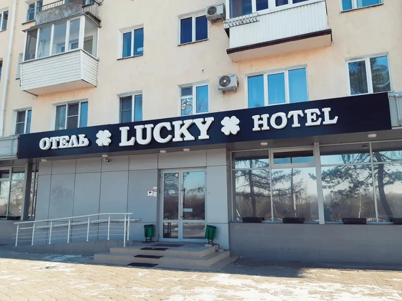 Отель Hotel Lucky — Омская область: фото объекта размещения