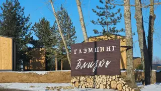 Глэмпинг "Близко" — Нижний Новгород: фото объекта размещения