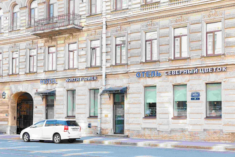 БУТИК-ОТЕЛЬ СЕВЕРНЫЙ ЦВЕТОК — Санкт-Петербург: фото объекта размещения