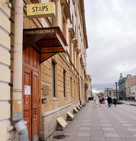 STEPS hotel — Санкт-Петербург: фото объекта размещения