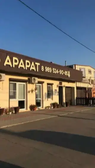 Арарат — Ростовская область: фото объекта размещения