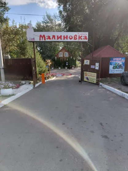 БАЗА ОТДЫХА УСАДЬБА МАЛИНОВКА — Саратовская область: фото объекта размещения
