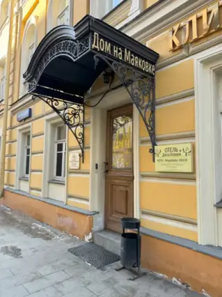 Отель «Дом на Маяковке» ИП Лапина А.А. — Москва: фото объекта размещения